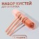 Set of makeup brushes, 4 objects, orange color