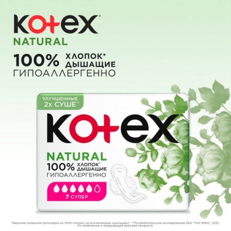 Gaskets "Kotex" Natural Super, 7 pcs.-2