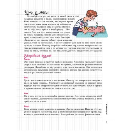 My notebook. My child and me. Bukiatm S.-9