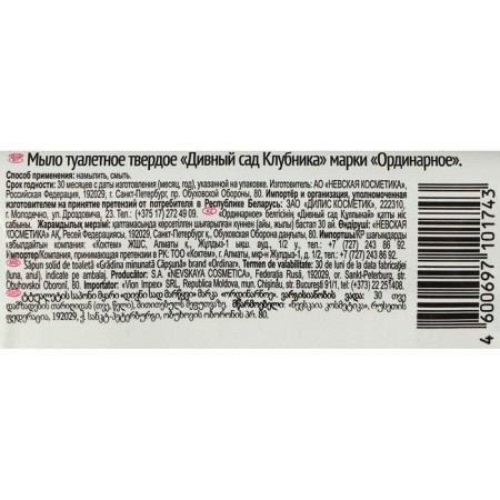 Soap Nevskaya cosmetics "Divine Garden", strawberries with vitamins, 90 g-2