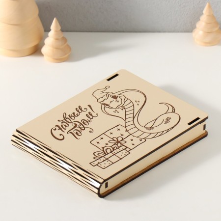 New Year's box "Snake with gifts" 15x12x2 cm