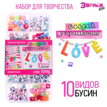 Set for creativity "Create jewelry", English letters