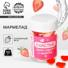 Мармелад сердечки «Быть рядом» в банке, 50 г.