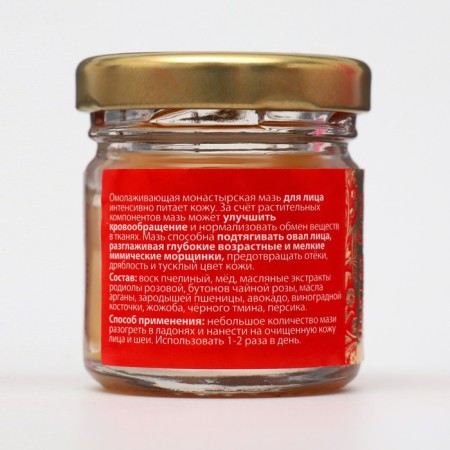 Ointment from wrinkles "Holy Hand" rejuvenating, 30 ml-1