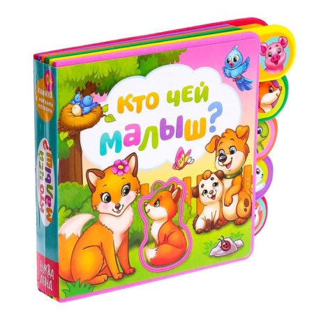 A book with soft puzzles EVA “Who whose baby is?”, 12 p.