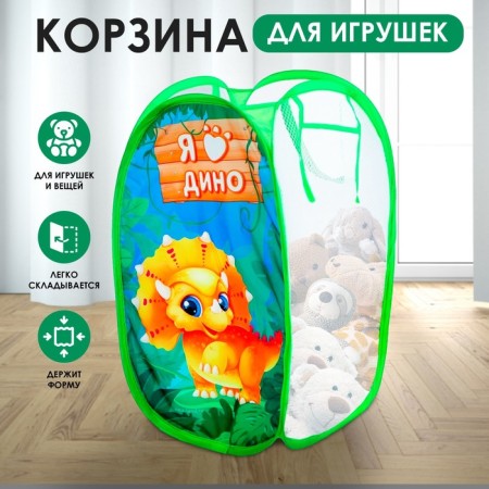 Basket for storing toys "I am Dino"