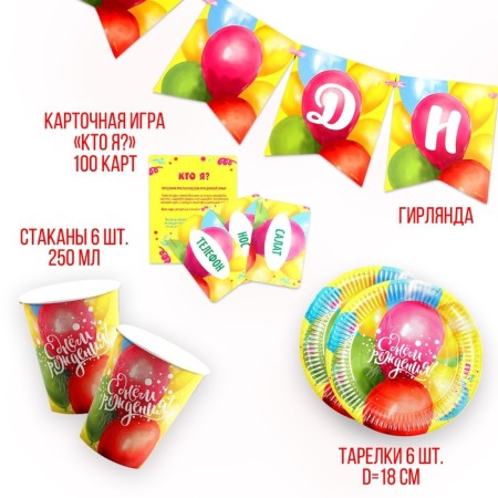 A disposal of paper dishes is a single birthday. Balloons ": 6 plates, 6 glasses-1