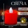 Candle LED "Romantic", 2 colors