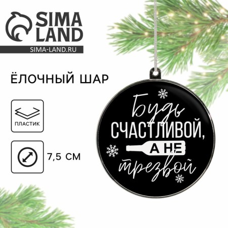 Christmas tree toy-chart "Be happy", d = 7.5 cm