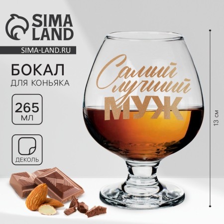 Cognac glass "The Best Husband", Decol, 265 ml.