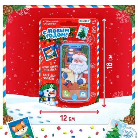 Musical phone number "Happy New Year"-4