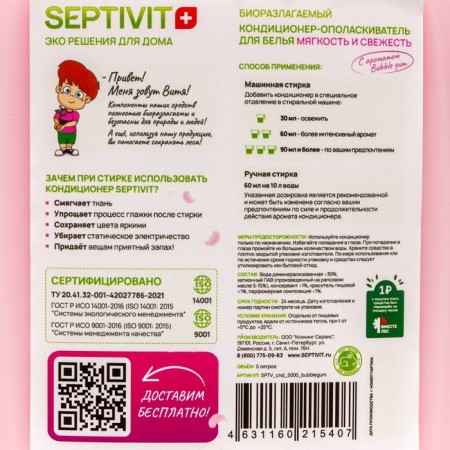 Septivit "Bubble Gum", 5 liters-1