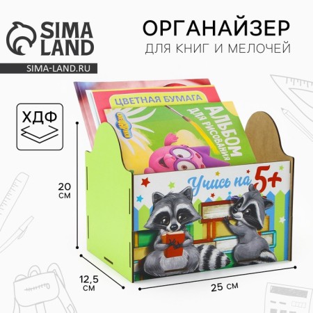 Органайзер для хранения , ящик «Еноты».