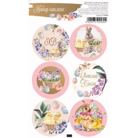 Stick for flowers and gifts "Easter animals", 16 × 9.5 cm