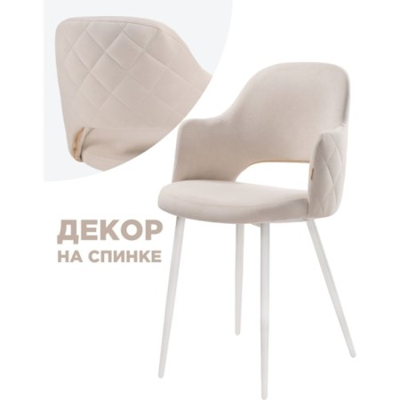 Stool on a metal frame Gutride metal/velor, white/beige 51x56x82 cm
