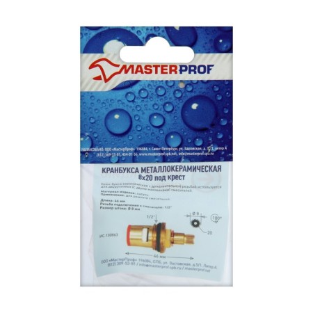 Masterproprof Crane Boux Isa. 130863, 1/2 ", 8 x 20 mm, ceramics, with metric threads, under the cross-1