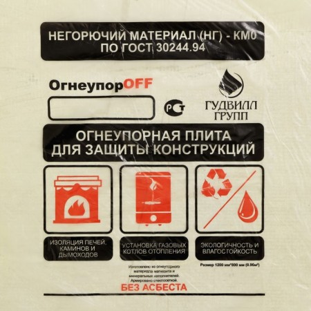 Sheet of refractory, magnesite plate, 1200x800x8-3
