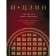 And Jing. Chinese book of change. New design. Savelyev K.