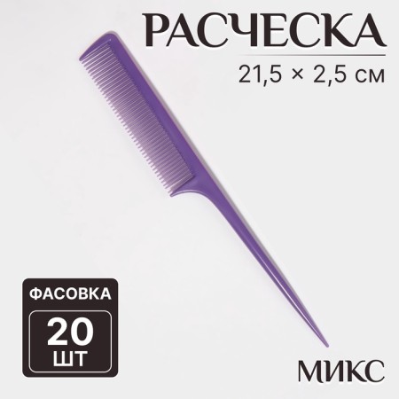 Comb with a tail, 21.5 × 2.5 cm, packing 20 pcs, color mix