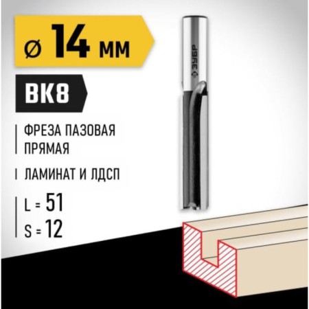 Frases groove bison 28780-14-51-12, straight, shank d = 12 mm, 14 x 51 mm-1