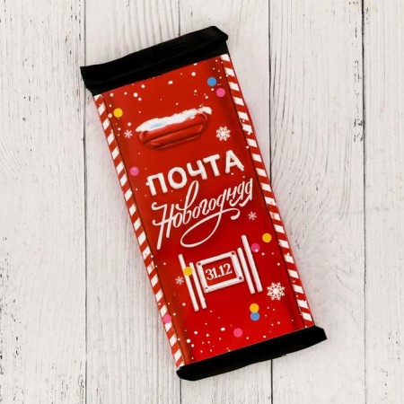 Wrap for chocolate "New Year's Post", 18.2 x 15.5 cm, New Year-2
