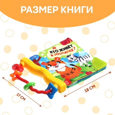 A shuttle book with a rattle “Who lives in the zoo?”, 8 p.-1
