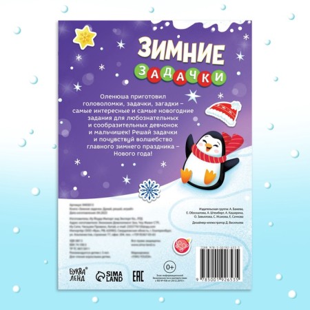 Activiti - New Year's book “Winter Tasks. Think, decide, play! ”, More than 80 stickers-5