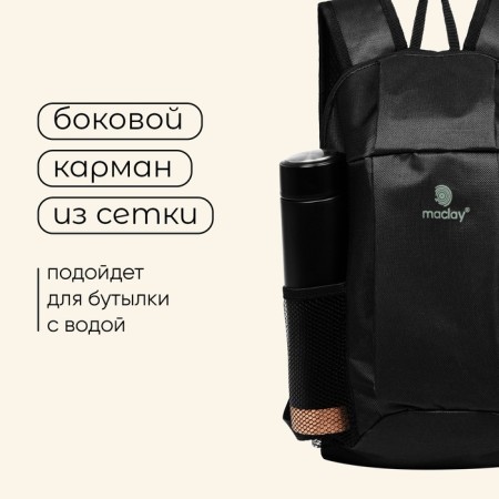 Tourist backpack Maclay, 10 liters, black-5