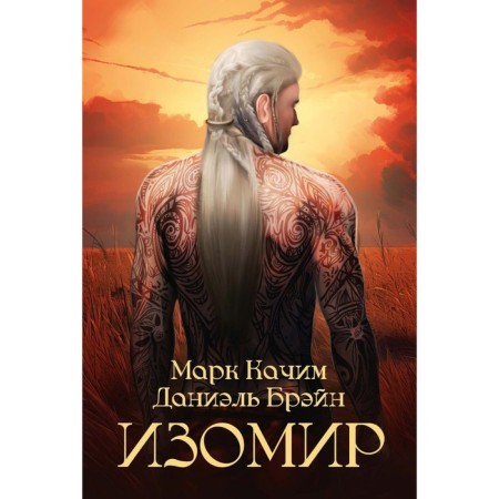 Izomir. Brane D., Kamim M.
