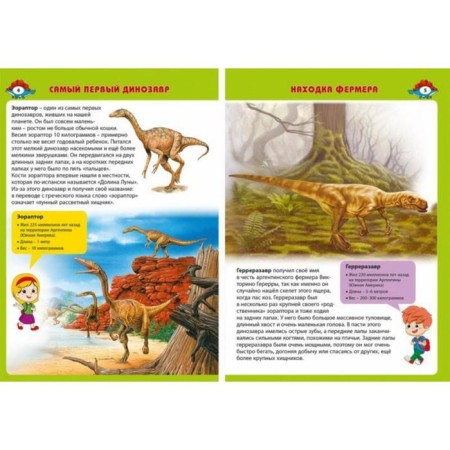 Dinosaurs. The first encyclopedia for babies-1