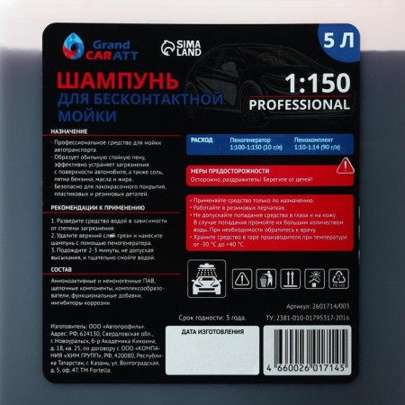 Grand Caratt Caratt contactless washing shampoo, consumption 1: 120 - 1: 150, 5 l 003-1