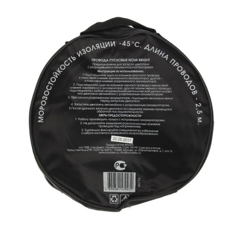 Nova Bright launch wires, 400 A, frost -resistant, in a bag, 2.5 m-4