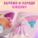 Book Puppet Paper "Princess Lily", 20 p.