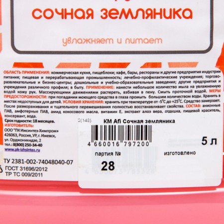 AFI creamy cream juicy strawberries 5 liters-1