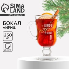 The glass of Irish New Year's “I believe in miracles and coffee”, for the New Year, 250 ml.