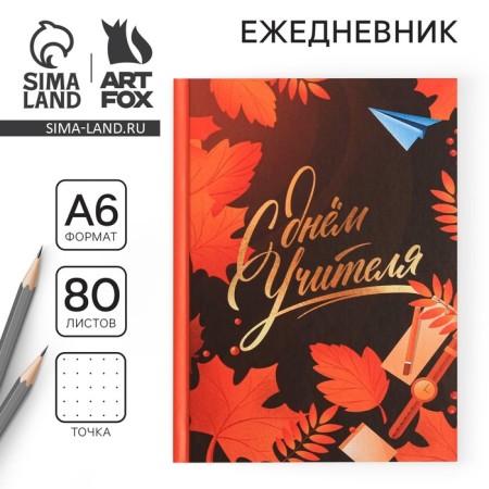 Diary mini "Dear Teacher", A6 format, 80 sheets