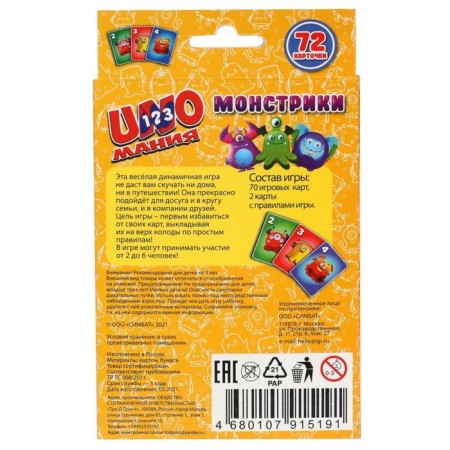 Cards "Montrustics. Unomania ", 72 cards-6
