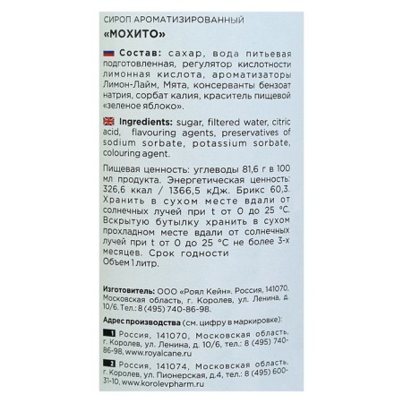 Royal Cane Syrup "Mohito", 1 liter-2