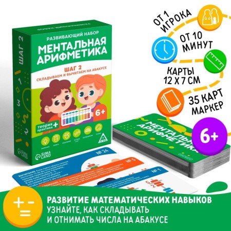 Board game "Mental arithmetic. Step 2. Fold and subtract on an abacus ”, 6+