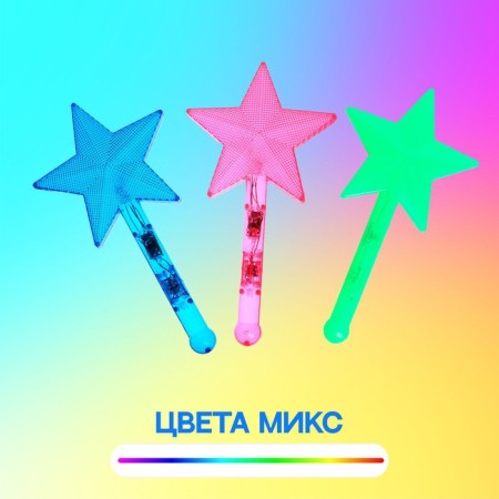 Light "Star" wand, Mix color-1