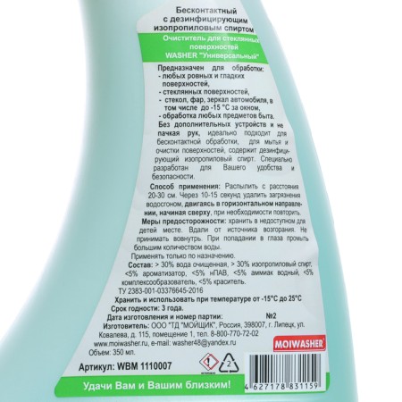 Washer glass cleaner with a water supply, universal contactless, 350 ml, trigger-15
