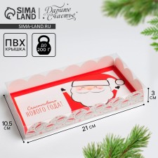 Box for confectionery with PVC lid “Happy New Year!”, 10.5 x 21 x 3 cm, New Year