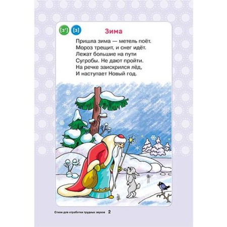 Speech therapy cards. Poems for working out difficult sounds 4+ (34 cards). Osmanova G.A.-3