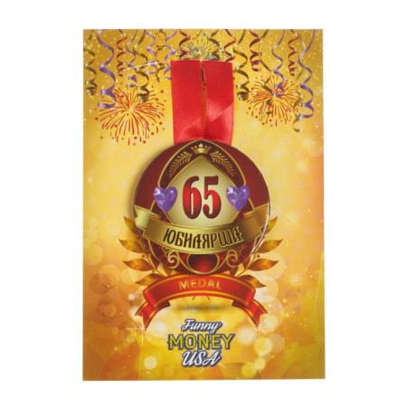 Medal on the tape "Jubilee 65 years old" 5.6cm-2
