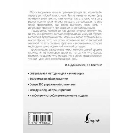 Intensive English course for beginners. Dubikovskaya I. G., Voitenko T. G.-1