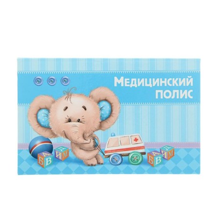 Folder for the Medical Policy "Slop Baby", 17.5 x 11.3 cm