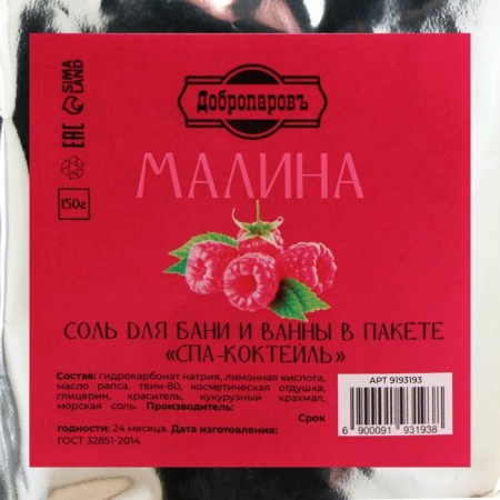 Salt - scrub for a bath and bath in the SPA -COCTEL package Raspberry 150 grams "Dobroparov"-1