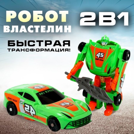 The Robot "Lord", transforms, color mix