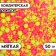 Sprinking confectionery with the effect of neon in color glaze "Lemon, pink", 50 g