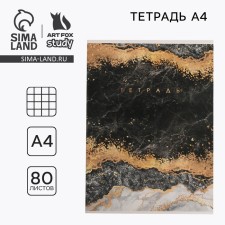 A4 notebook in a cage, 80 sheets on the paper clip, “September 1: Marble”, cover coated cardboard 215 gr., 80 gr., Beliac 96%